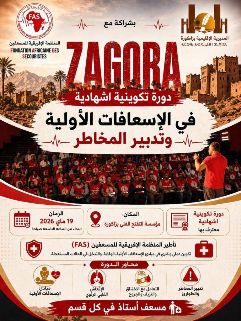 دورة تكوينية اشهادية في الاسعافات الاولية