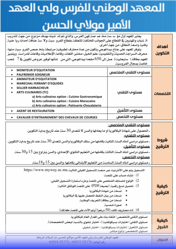 المعهد الوطني للفرس ولي العهد الامير مولاي الحسن